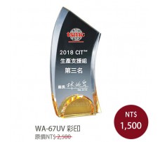 WA-67UV彩印水晶獎牌