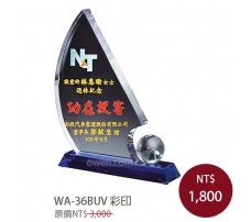 WA-36BUV彩印水晶獎牌(新揚帆)