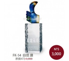 FK-54 琉璃水晶自信