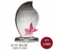 QF-09  春之賞