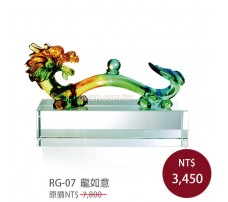 RG-07 琉璃晶品 龍如意