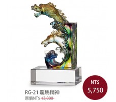 RG-21 琉璃晶品 龍馬精神