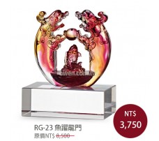 RG-23 琉璃晶品 魚躍龍門
