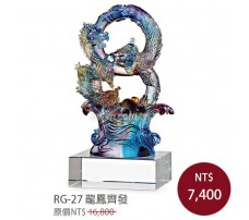 RG-27 琉璃晶品 龍鳳齊發