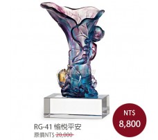 RG-41 琉璃晶品 愉悅平安