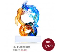 RG-45 琉璃晶品 鳳舞祥雲
