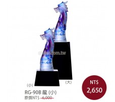 RG-90B 琉璃獎盃 龍(小)