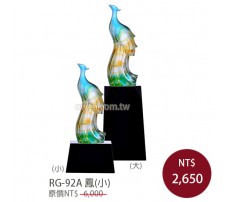 RG-92A 琉璃獎盃 鳳(小)