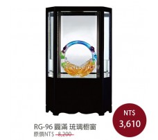 RG-96 圓滿(小) 櫥窗琉璃