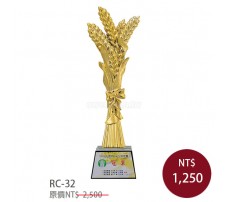 RC-32金柱獎盃 稻穗獎盃 豐收 農會獎牌