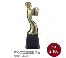 WK-07金屬獎盃 傑出