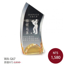 WA-G67  高爾夫球獎盃