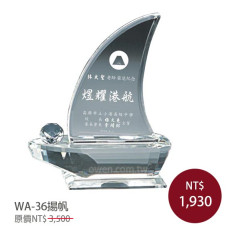 WA-36水晶獎盃獎牌(揚帆)船 WA-36水晶獎盃獎牌(揚帆)船