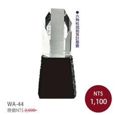 WA-44水晶獎牌-六角柱 WA-44水晶獎牌-六角柱