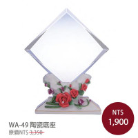 WA-49水晶獎牌陶瓷底座(巳售完)