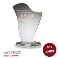 WA-53水晶獎牌(秋之收)