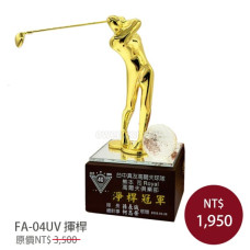 FA-04UV彩印金屬獎座-揮桿A FA-04UV彩印金屬獎座-揮桿A