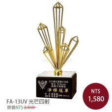 FA-13UV彩印金屬獎座-光芒四射 FA-13UV彩印金屬獎座-光芒四射