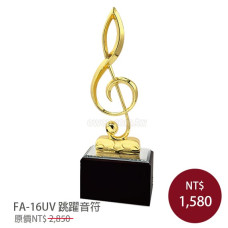 FA-16UV彩印金屬獎座-跳躍音符 FA-16UV彩印金屬獎座-跳躍音符