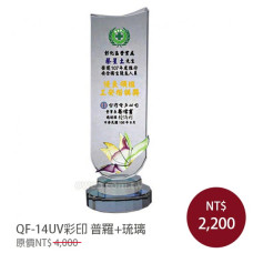QF-14UV彩印水晶獎牌 普羅+琉璃