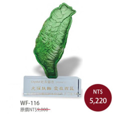 WF-116琉璃禮品 台灣島 (綠)