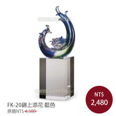 FK-20直式琉璃水晶 錦上添花(藍)
