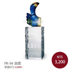 FK-54 琉璃水晶自信