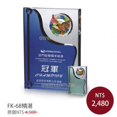 FK-68精湛 一帆風順 獨占鰲頭