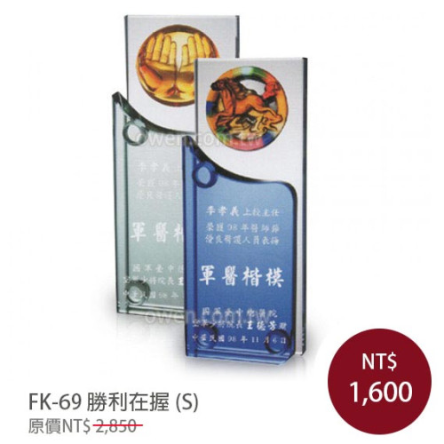 FK-69 勝利在握