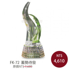 FK-72蓄勢待發 琉璃獎盃