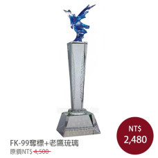 FK-99奪標+小展翅琉璃(老鷹)