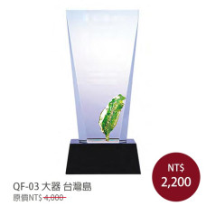 QF-03 大器 台灣島 晶鑽琺瑯獎座