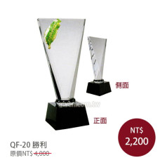 QF-20 勝利 晶鑽琺瑯獎座