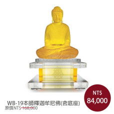WB-19觀自在佛像-本師釋迦牟尼佛(含底座) WB-19觀自在佛像-本師釋迦牟尼佛(含底座)