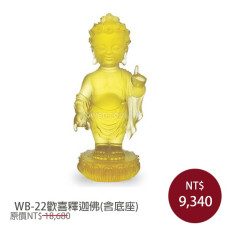 WB-22觀自在佛像-歡喜釋迦佛(含底座) WB-22觀自在佛像-歡喜釋迦佛(含底座)