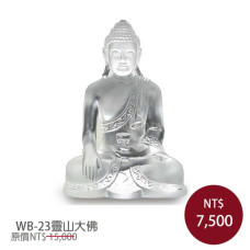 WB-23觀自在佛像-靈山大佛(含底座) WB-23觀自在佛像-靈山大佛(含底座)
