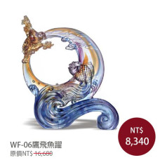 WF-06鷹飛魚躍(含底座) WF-06鷹飛魚躍(含底座)