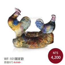 WF-101琉璃藝術-(雞)闔家歡(含底座) WF-101琉璃藝術-(雞)闔家歡(含底座)