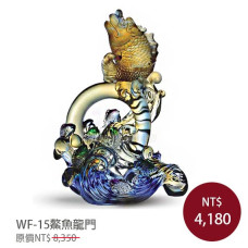WF-15琉璃藝術-鰲魚龍門(含底座)