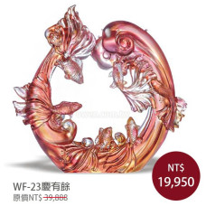 WF-23琉璃藝術-慶有餘(含底座)