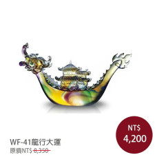 WF-41琉璃藝術-龍行大運(含底座)