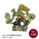 WF-42琉璃藝術-祥龍獻瑞-生意興隆(含底座)