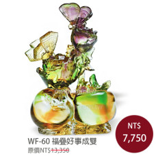 WF-60琉璃禮品 福疊好事成雙