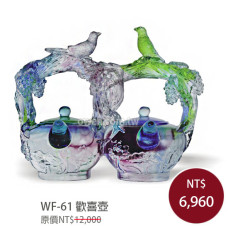 WF-61琉璃禮品 歡喜壺