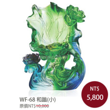 WF-68聚財系列 和諧(小)