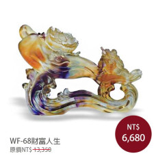 WF-68琉璃藝術-吉祥如意-財富人生(含底座)