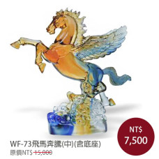 WF-73琉璃藝術-馬到成功-飛馬奔騰(中)(含底座) WF-73琉璃藝術-馬到成功-飛馬奔騰(中)(含底座)