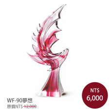 WF-90琉璃藝術-夢想(含底座) WF-90琉璃藝術-夢想(含底座)