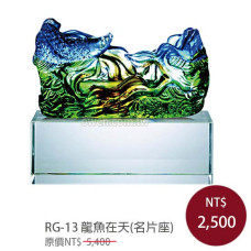 RG-13 琉璃晶品 龍魚在天(名片座)