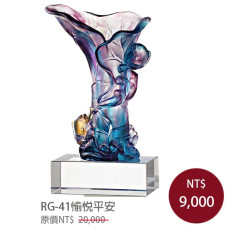 RG-41琉璃晶品 愉悅平安
